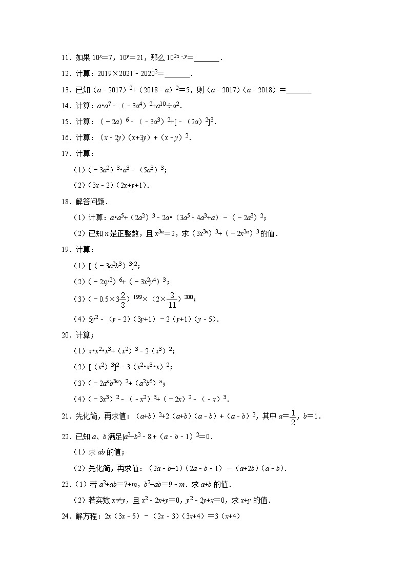 最新北师大版数学七年级下册第1章整式的乘除单元综合测试卷（含答案）4第2页