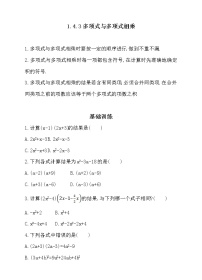 初中北师大版第一章   整式的乘除4 整式的乘法精品达标测试