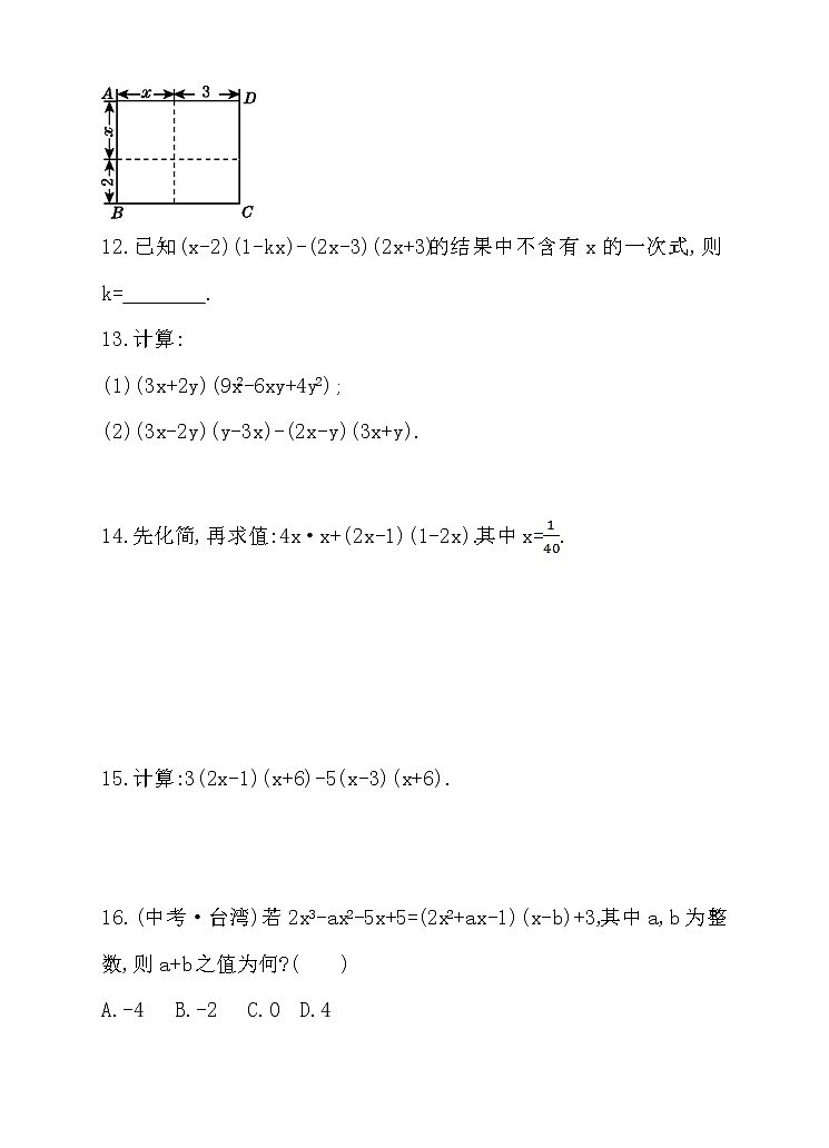北师大版七年级数学下1.4.3 多项式与多项式相乘 同步练习03