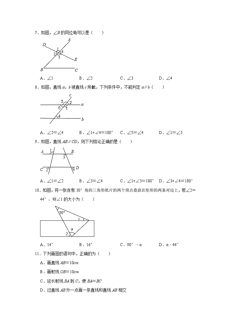 最新北师大版数学七年级下册第二章相交线与平行线单元综合测试卷（含答案）8第2页