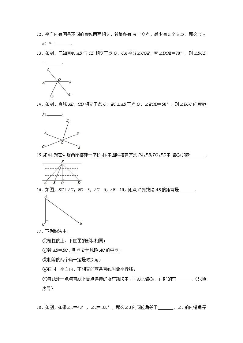 最新北师大版数学七年级下册第二章相交线与平行线单元综合测试卷（含答案）8第3页