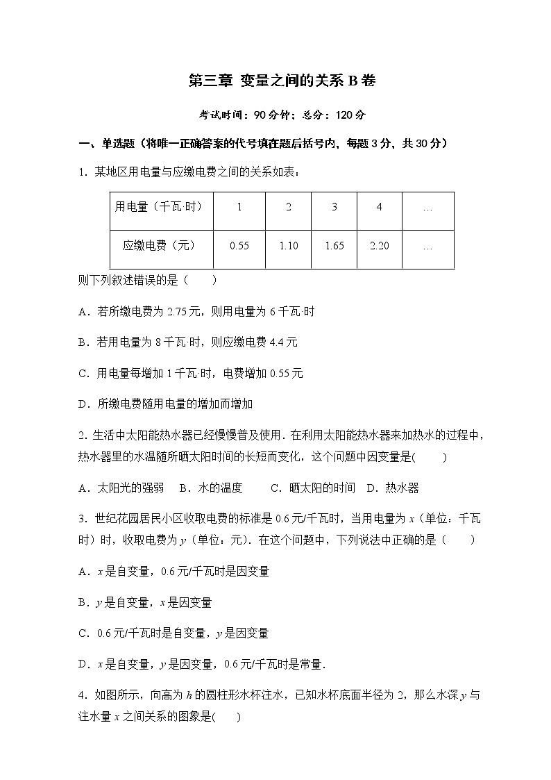 最新北师大版数学七年级下册第3章 变量之间的关系单元综合测试卷（含答案）501