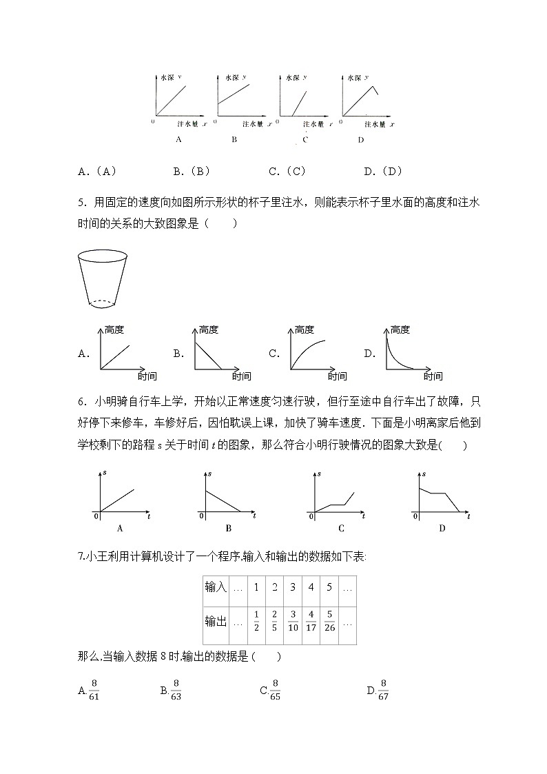 最新北师大版数学七年级下册第3章 变量之间的关系单元综合测试卷（含答案）502