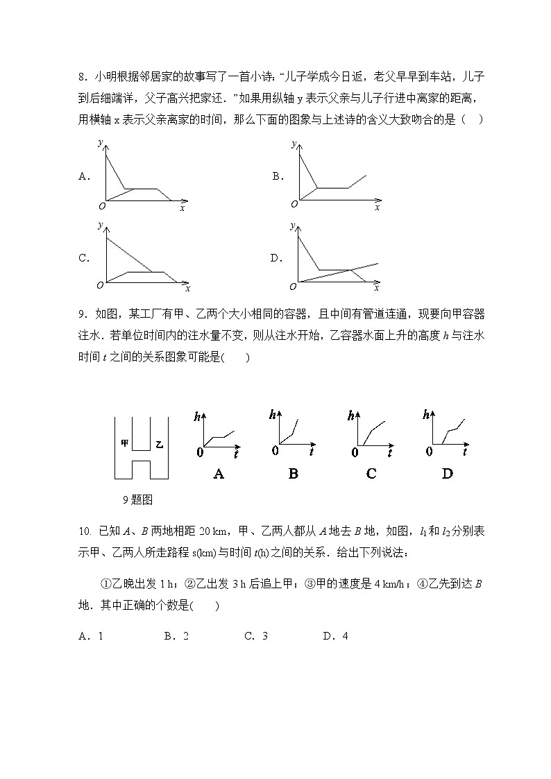 最新北师大版数学七年级下册第3章 变量之间的关系单元综合测试卷（含答案）503