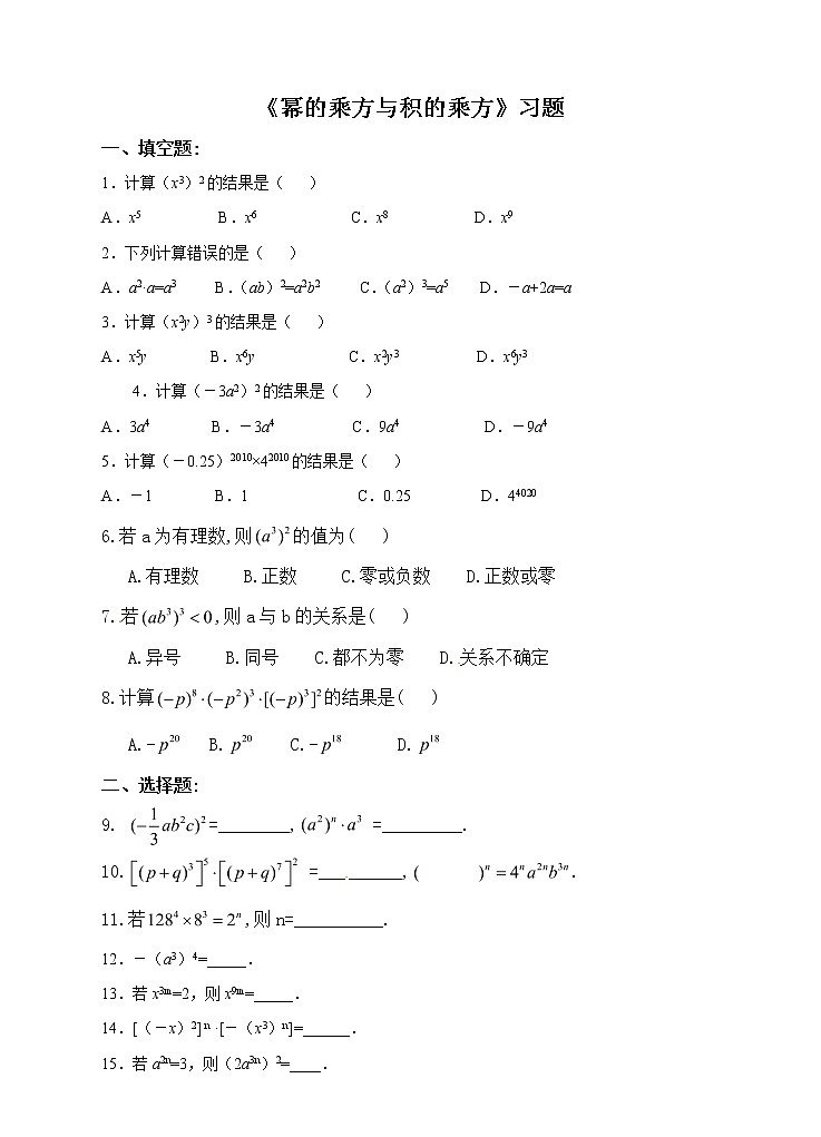 北师大版七年级数学下1.2幂的乘方与积的乘方同步练习（含答案）第1页