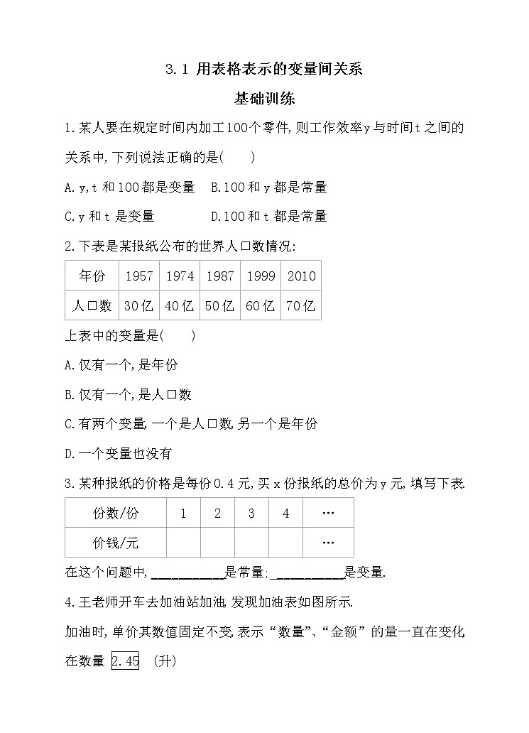 北师大版七年级数学下3.1 用表格表示的变量间关系 同步练习01