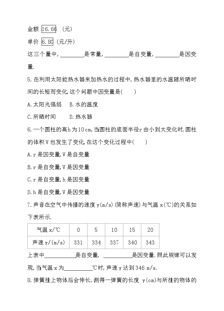 北师大版七年级数学下3.1 用表格表示的变量间关系 同步练习02