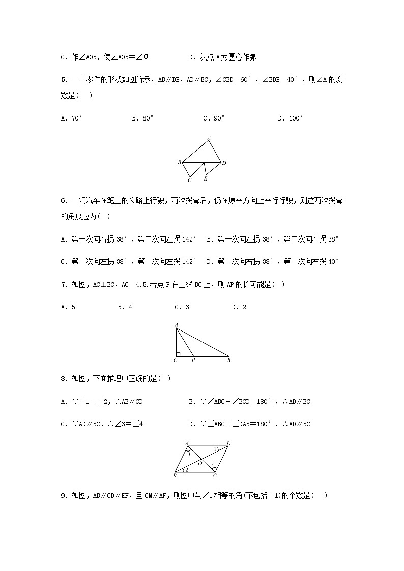 最新北师大版数学七年级下册第二章相交线与平行线单元综合测试卷（含答案）15第2页
