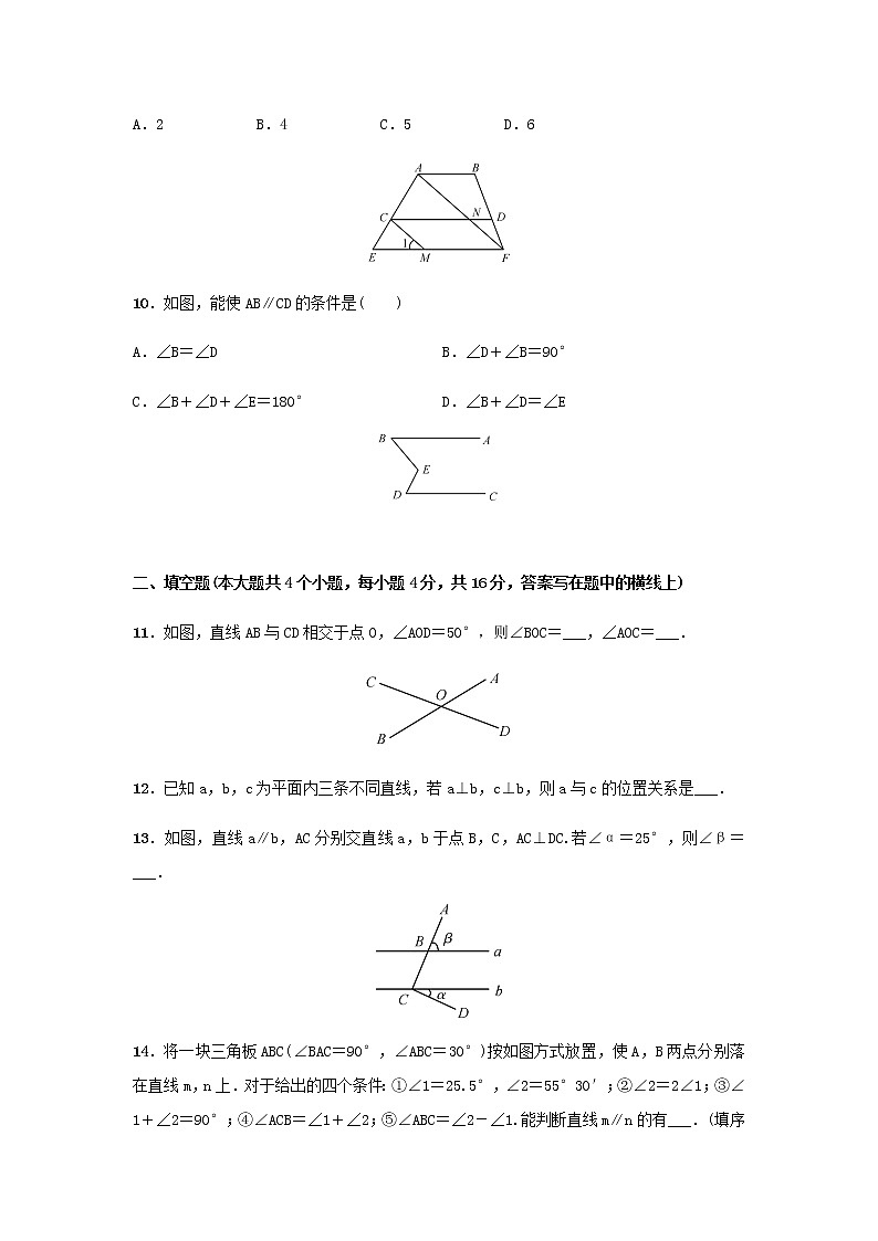 最新北师大版数学七年级下册第二章相交线与平行线单元综合测试卷（含答案）15第3页
