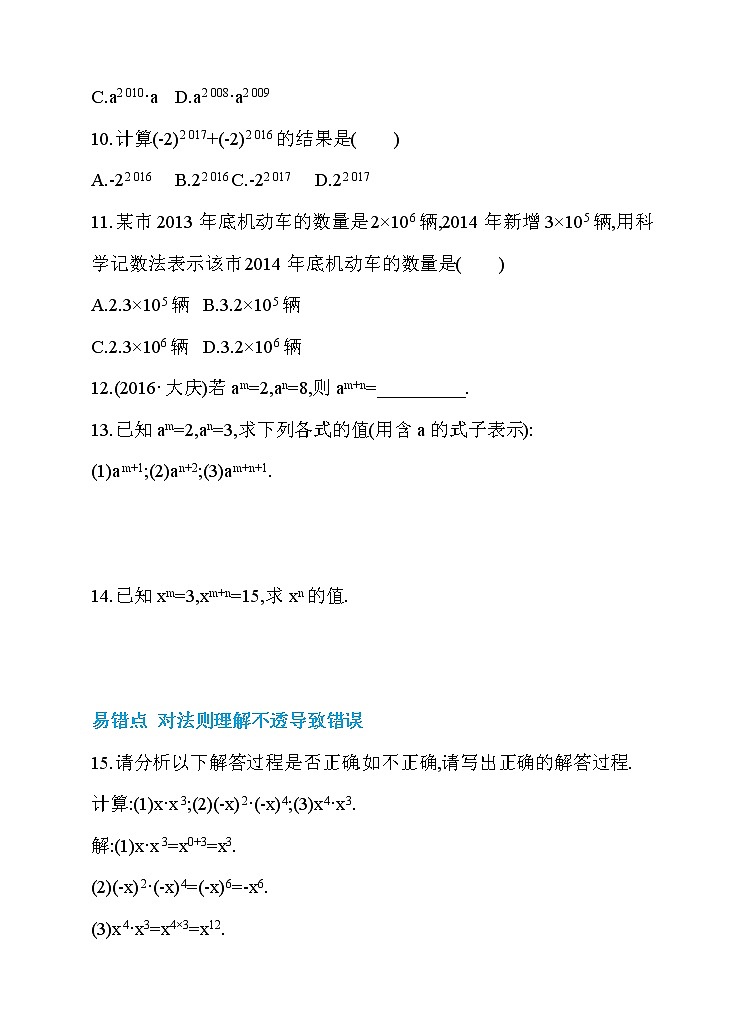 北师大版七年级数学下1.1同底数幂的乘法 同步练习02