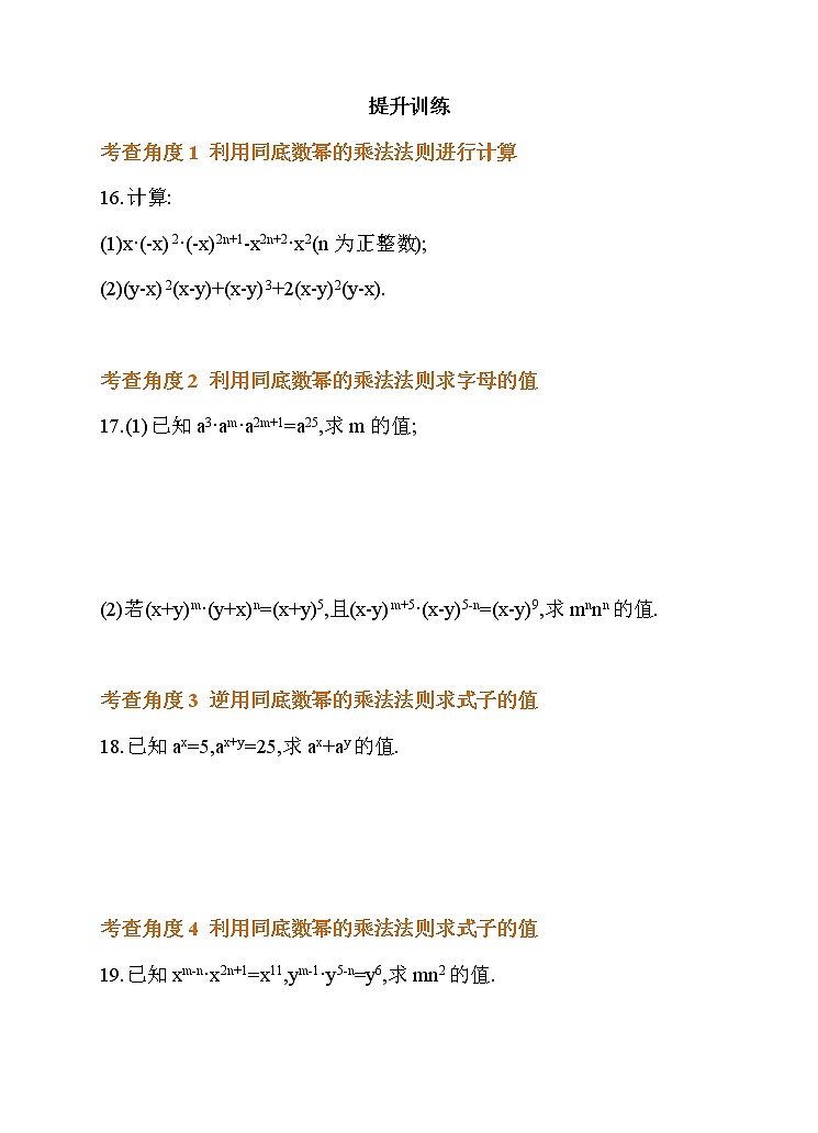 北师大版七年级数学下1.1同底数幂的乘法 同步练习03