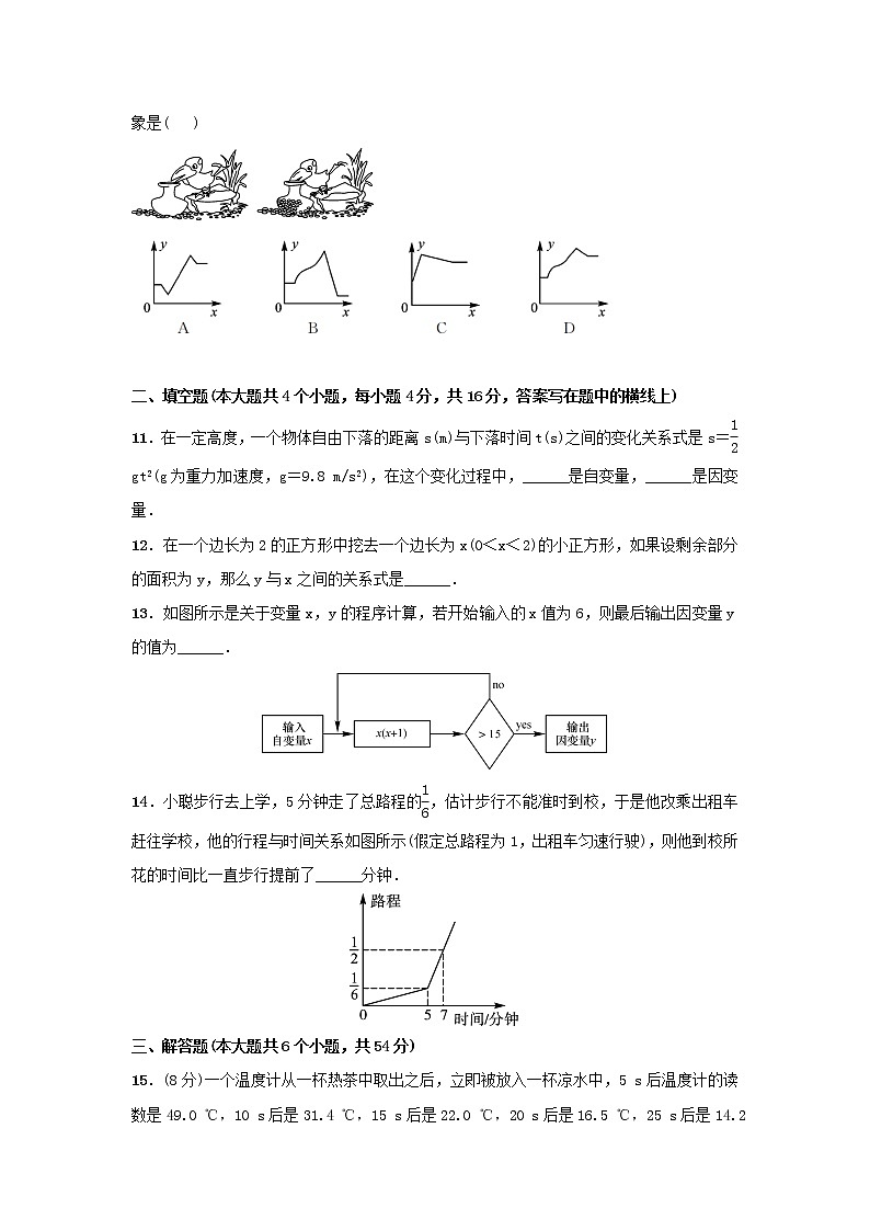 最新北师大版数学七年级下册第3章 变量之间的关系单元综合测试卷（含答案）703