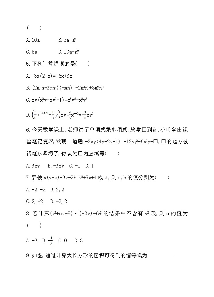北师大版七年级数学下1.4.2 单项式与多项式相乘 同步练习02
