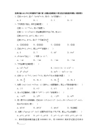 初中数学第一章   整式的乘除综合与测试优秀精练