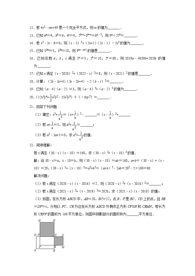 最新北师大版数学七年级下册第1章整式的乘除单元综合测试卷（含答案）102