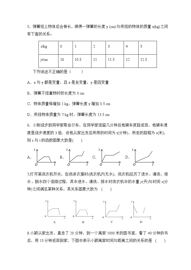 最新北师大版数学七年级下册第3章 变量之间的关系单元综合测试卷（含答案）402