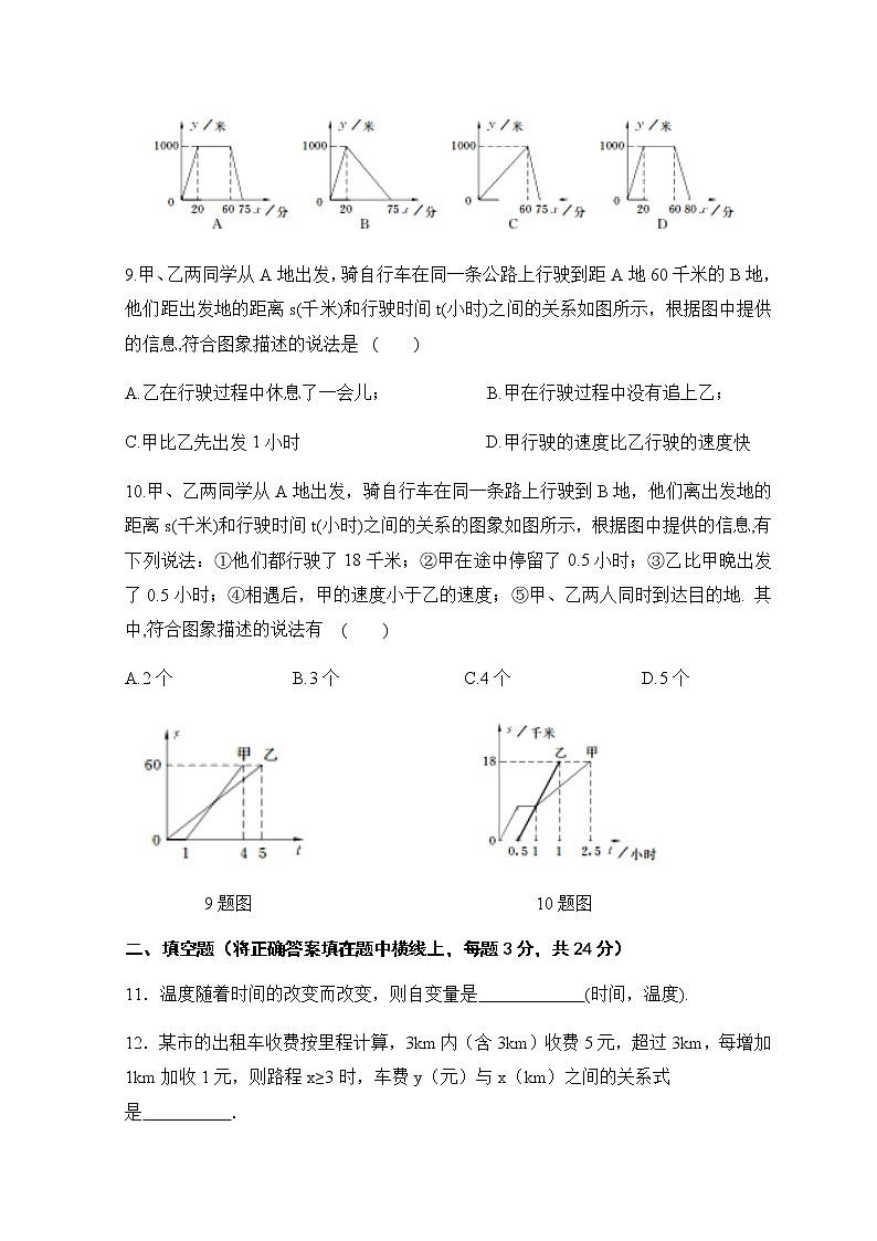 最新北师大版数学七年级下册第3章 变量之间的关系单元综合测试卷（含答案）403