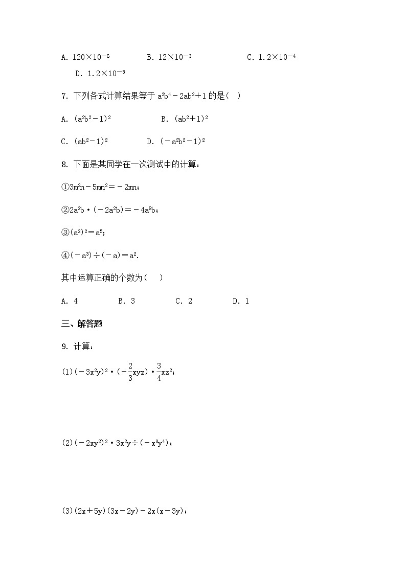 最新北师大版数学七年级下册第1章整式的乘除单元综合测试卷（含答案）602