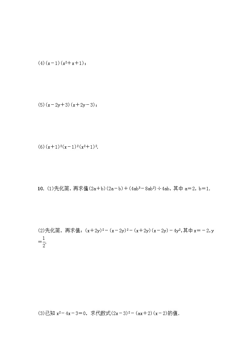 最新北师大版数学七年级下册第1章整式的乘除单元综合测试卷（含答案）603