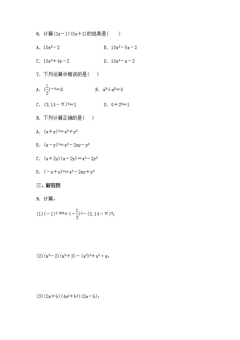 最新北师大版数学七年级下册第1章整式的乘除单元综合测试卷（含答案）502
