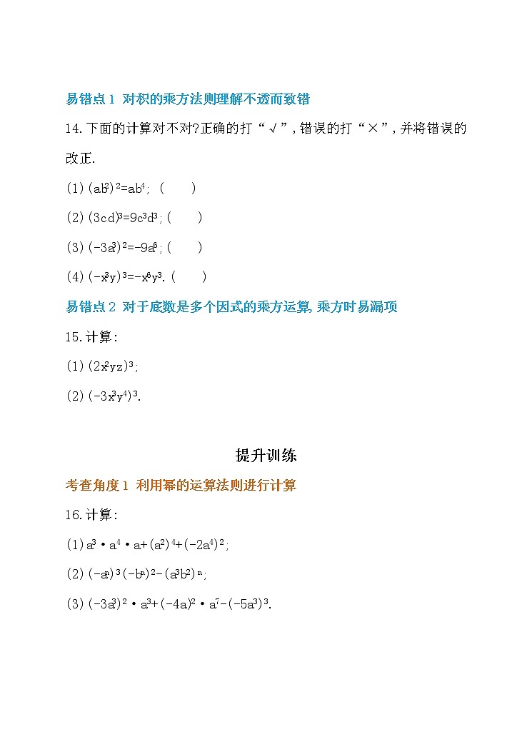 北师大版七年级数学下1.2幂的乘方与积的乘方 第2课时 积的乘方 同步练习03