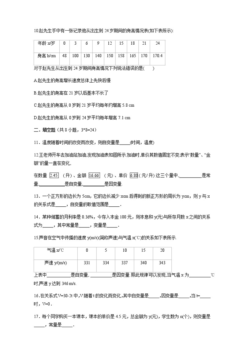 最新北师大版数学七年级下册第3章 变量之间的关系单元综合测试卷（含答案）303