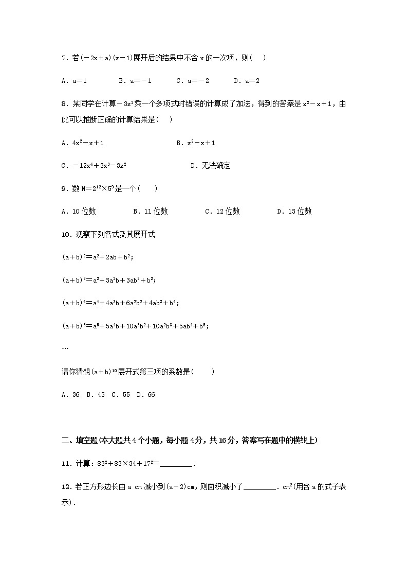最新北师大版数学七年级下册第1章整式的乘除单元综合测试卷（含答案）302