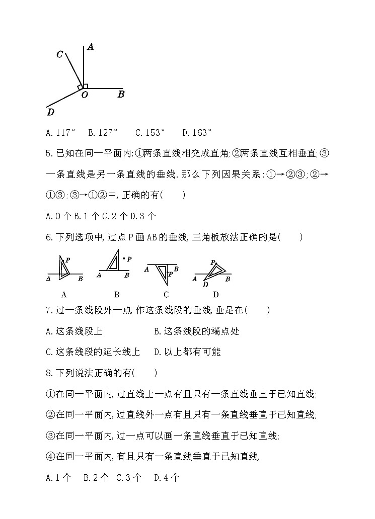 北师大版七年级数学下2.1.2 垂线的定义与性质 同步练习02