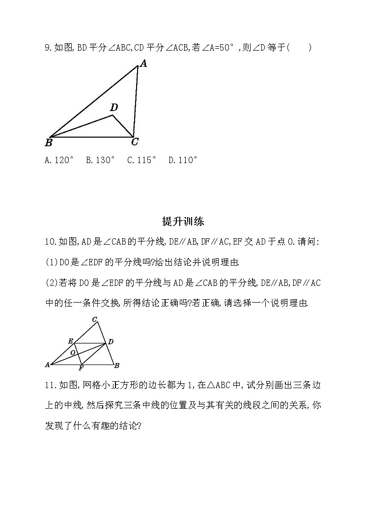 北师大版七年级数学下4.1.3 三角形的中线、角平分线 同步练习03