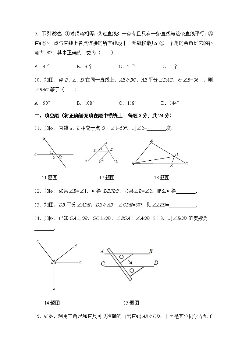 最新北师大版数学七年级下册第二章相交线与平行线单元综合测试卷（含答案）403