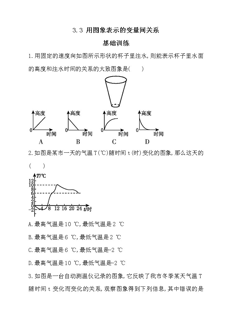 北师大版七年级数学下3.3 用图象表示的变量间关系 同步练习01