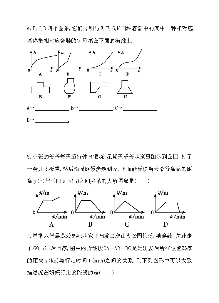 北师大版七年级数学下3.3 用图象表示的变量间关系 同步练习03