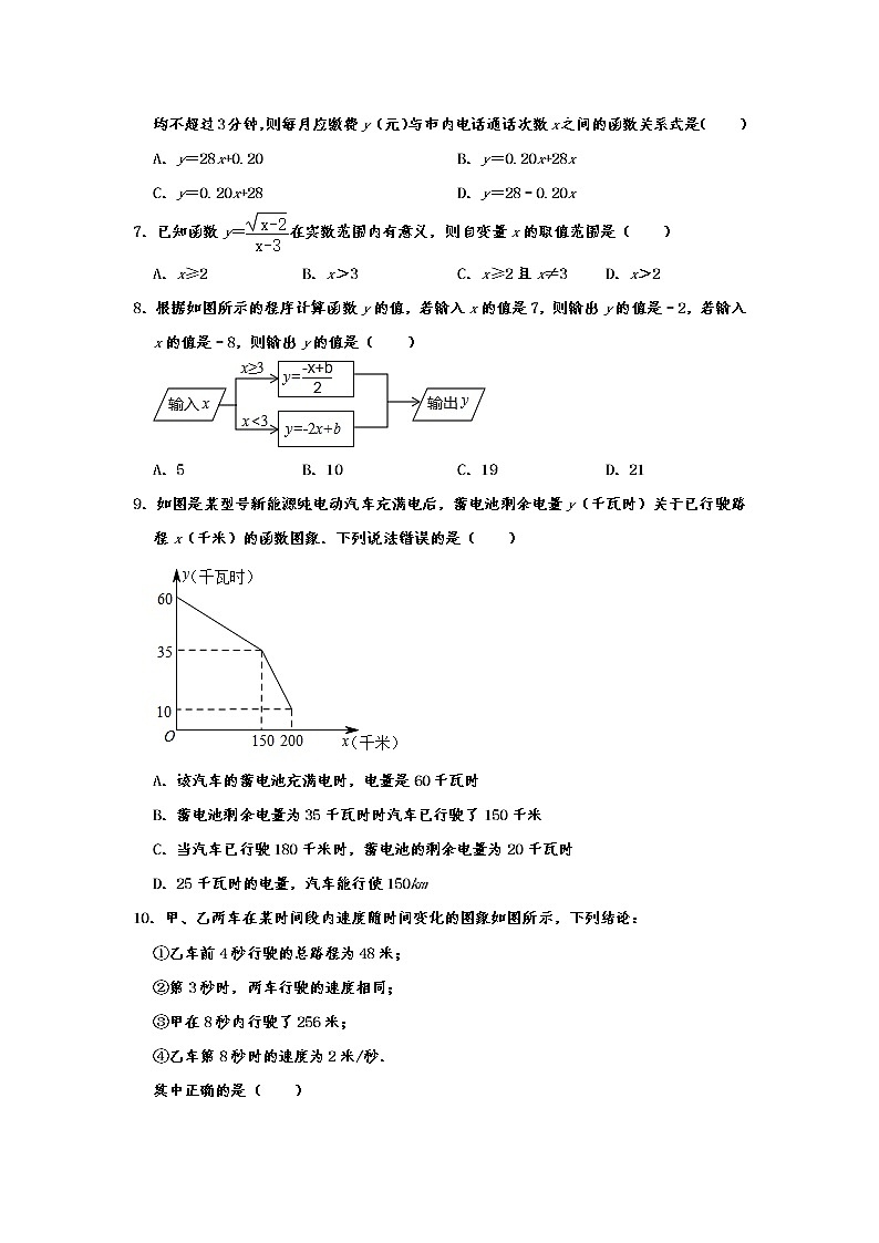最新北师大版数学七年级下册第3章 变量之间的关系单元综合测试卷（含答案）202