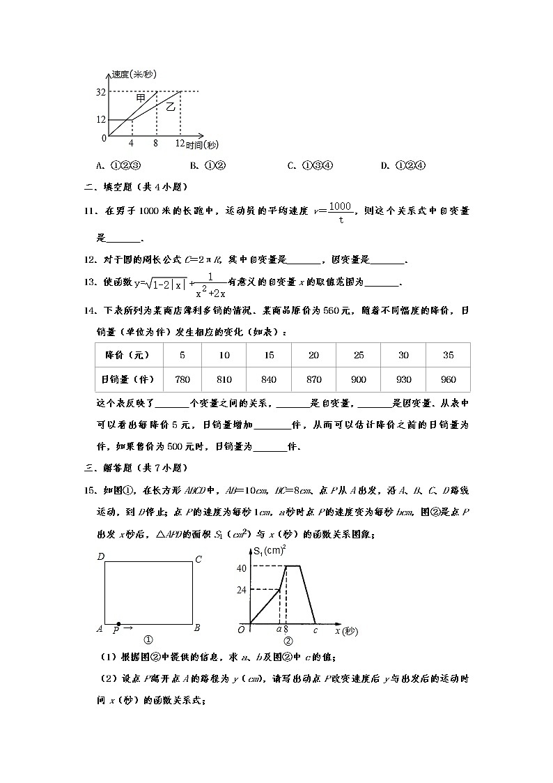 最新北师大版数学七年级下册第3章 变量之间的关系单元综合测试卷（含答案）203
