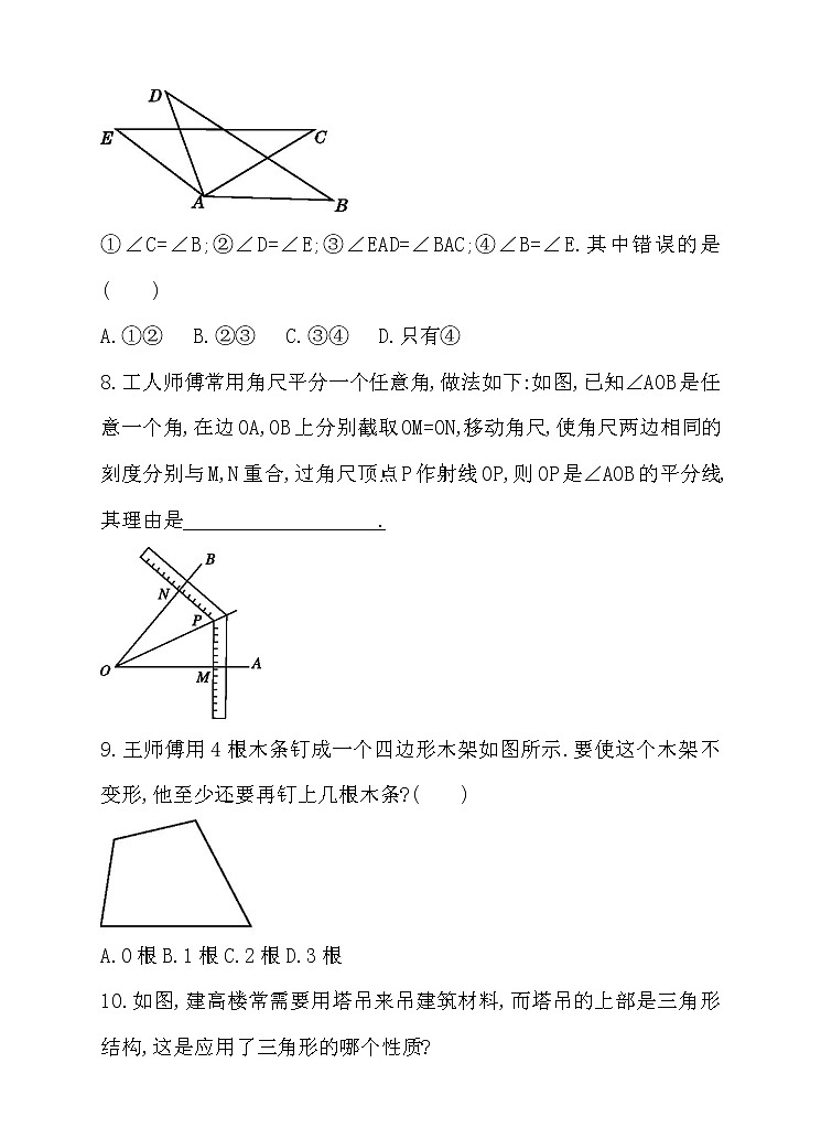 北师大版七年级数学下4.3.1 用“边边边”判定三角形全等 同步练习03