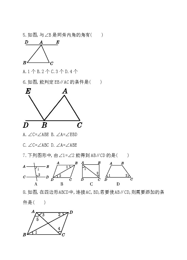 北师大版七年级数学下2.2.2 用“内错角、同旁内角”判定平行线 同步练习第2页