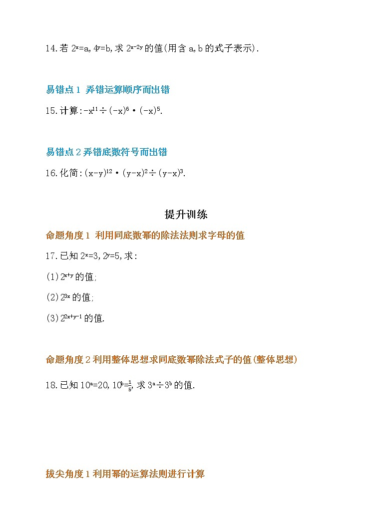 北师大版七年级数学下1.3同底数幂的除法 第1课时 同底数幂的除法 同步练习03