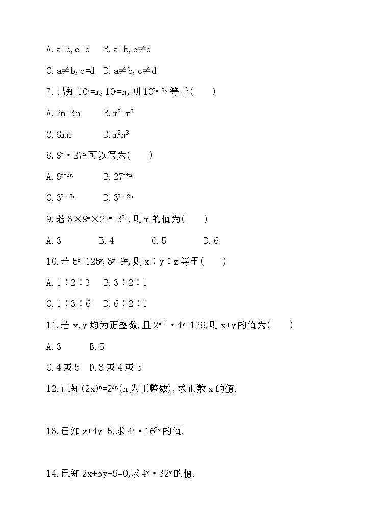 北师大版七年级数学下1.2幂的乘方与积的乘方 第1课时 幂的乘方 同步练习02