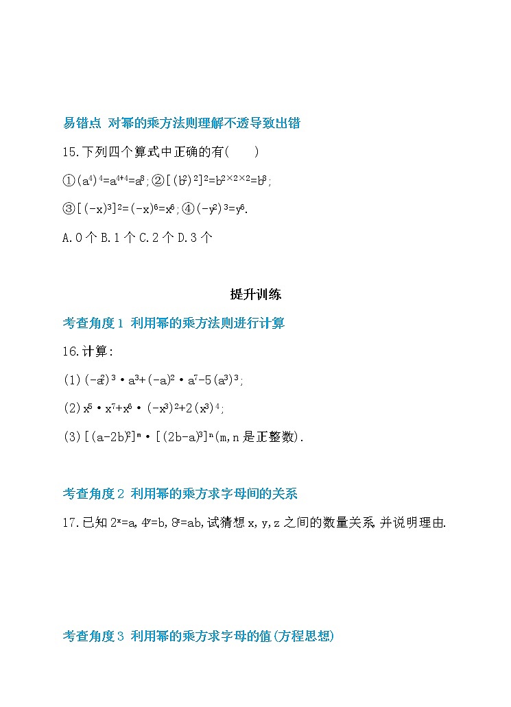 北师大版七年级数学下1.2幂的乘方与积的乘方 第1课时 幂的乘方 同步练习03
