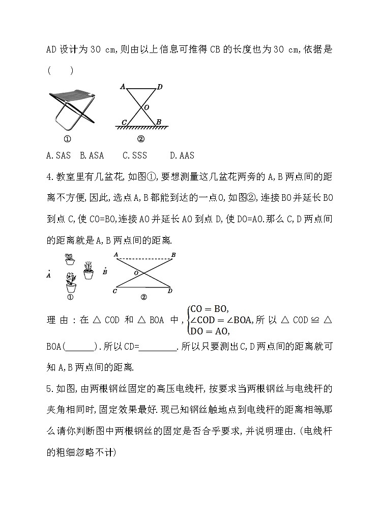 北师大版七年级数学下4.5 利用三角形全等测距离 同步练习02