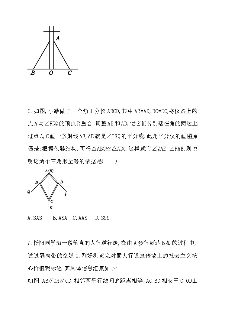 北师大版七年级数学下4.5 利用三角形全等测距离 同步练习03