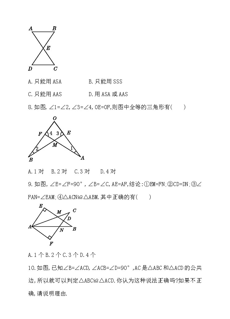 北师大版七年级数学下4.3.2 用“角边角、角角边”判定三角形全等 同步练习03