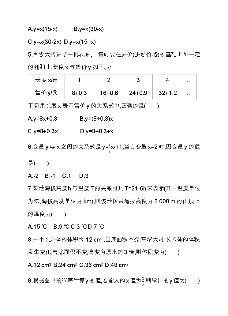 北师大版七年级数学下3.2 用关系式表示的变量间关系 同步练习02
