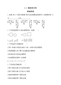 数学七年级下册第四章 三角形2 图形的全等优秀复习练习题