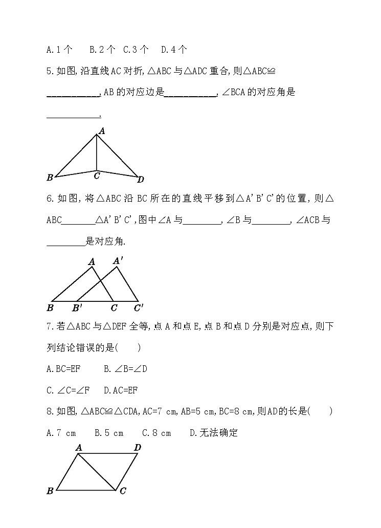 北师大版七年级数学下4.2 图形的全等 同步练习02