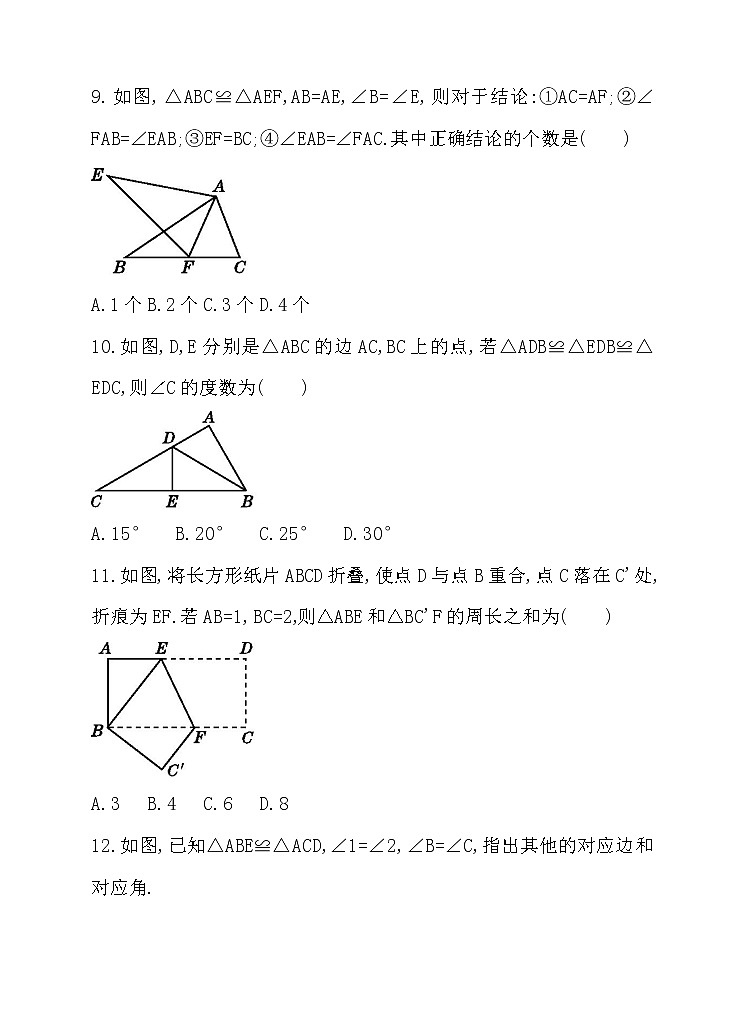 北师大版七年级数学下4.2 图形的全等 同步练习03