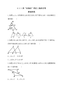 初中3 探索三角形全等的条件优秀巩固练习