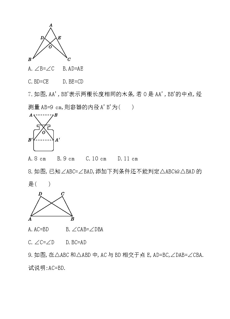 北师大版七年级数学下4.3.3 用“边角边”判定三角形全等 同步练习第3页