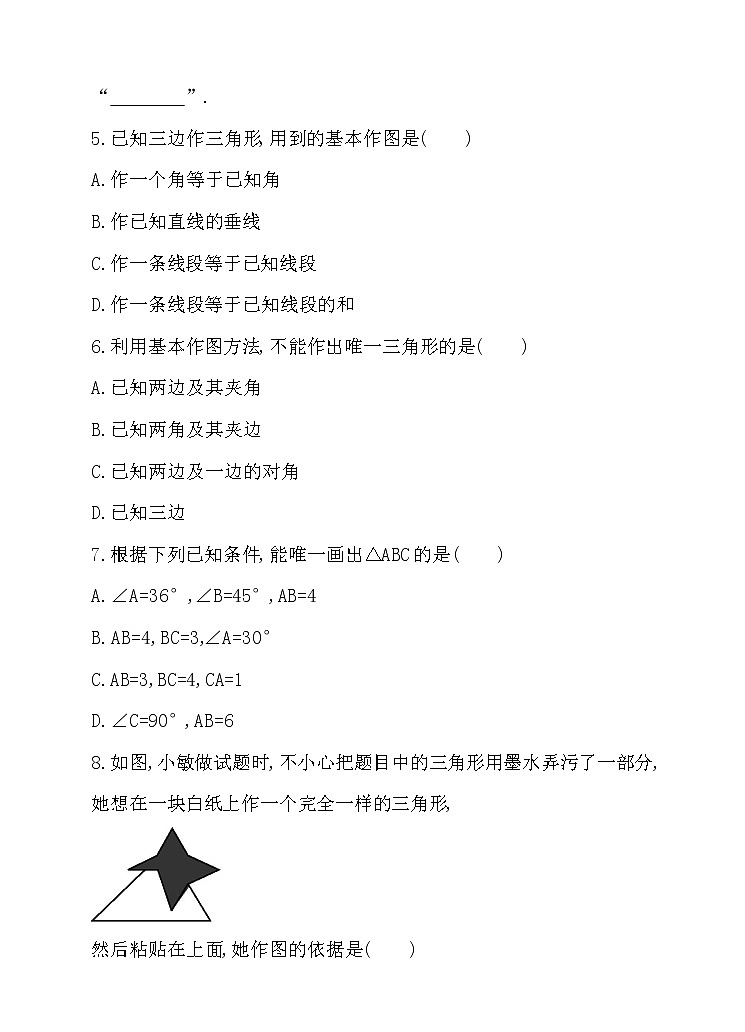 北师大版七年级数学下4.4 用尺规作三角形 同步练习02