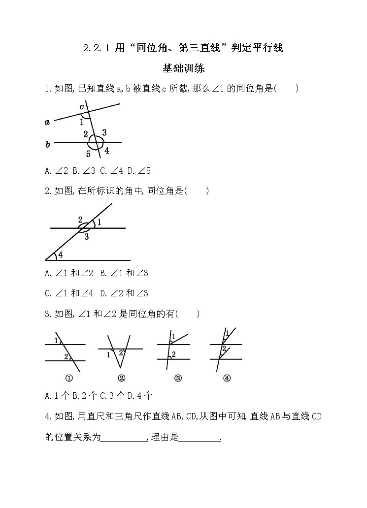 北师大版七年级数学下2.2.1 用“同位角、第三直线”判定平行线 同步练习01